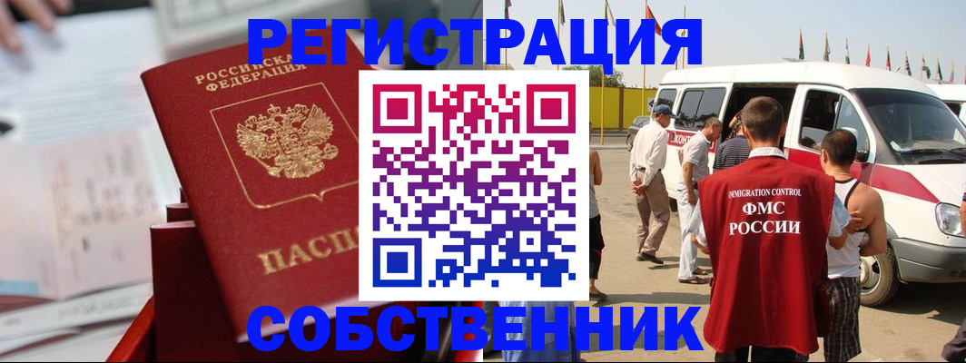 прописка законно в Кореновске