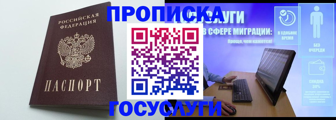 временная регистрация недорого в Кореновске