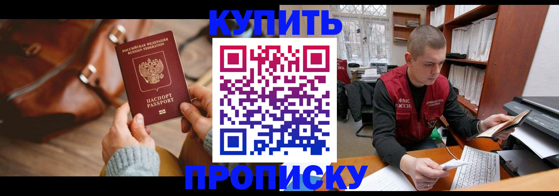 прописка для работы в Кореновске