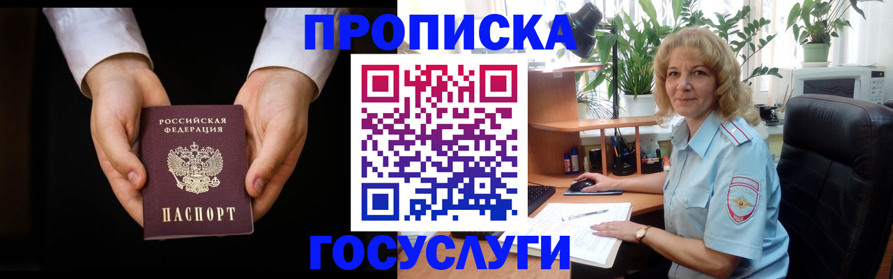 прописка ребенка в Кореновске